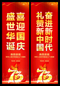 国庆道旗