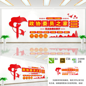政协委员之家