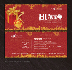 现金券