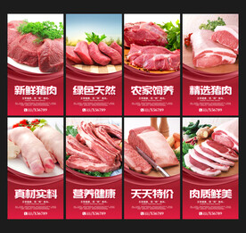 猪肉