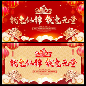 2023兔年
