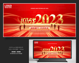 2023会议背景