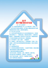 小儿腹泻