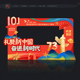 国庆拍照框
