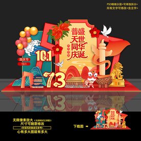 国庆节美陈