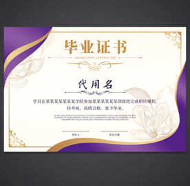 毕业证书