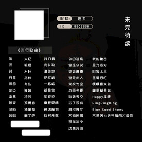 鹿九歌单设计