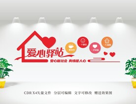 爱心驿站