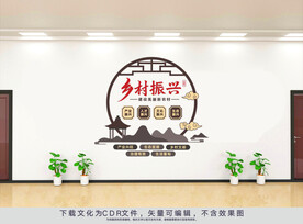乡村振兴