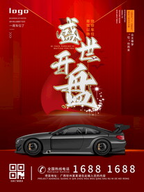 车位海报