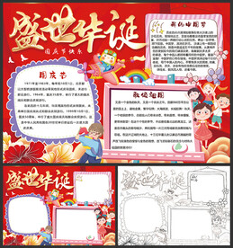 国庆小报