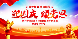 庆国庆颂党恩