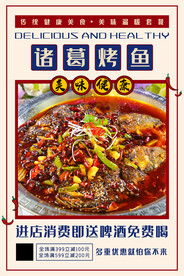 诸葛烤鱼