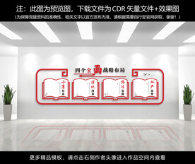 党建文化墙