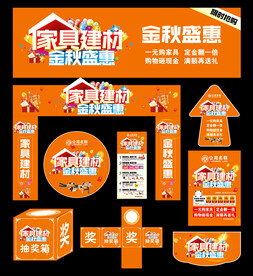 金秋盛惠
