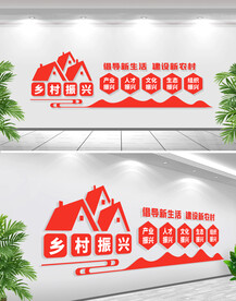 乡村振兴战略