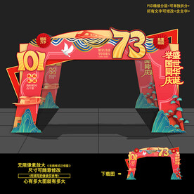 国庆节门头