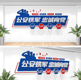 四个铁一般公安文化墙