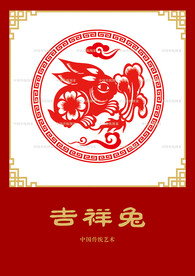 兔