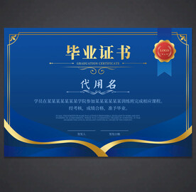 毕业证书