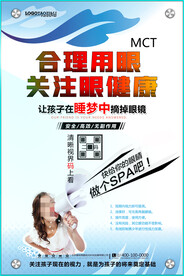 保护视力海报