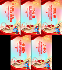民族团结