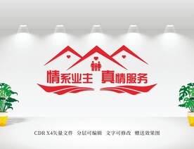 物业文化墙