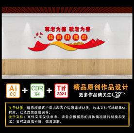 尊老为德 敬老为善