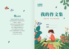 作文封皮封面
