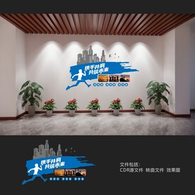 公司文化墙
