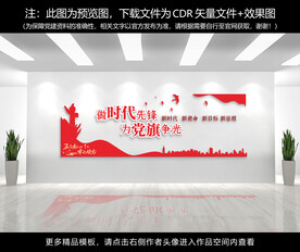 党建文化墙