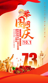 国庆节