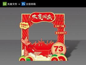 国庆拍照框