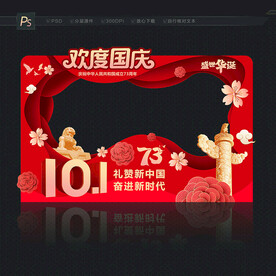 国庆照相框