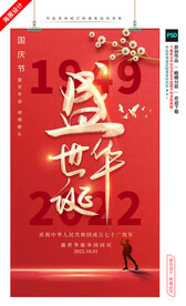 国庆 盛世华诞