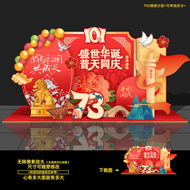 国庆美陈
