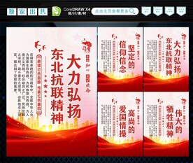 东北抗联精神 