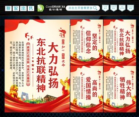 东北抗联精神 
