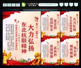东北抗联精神