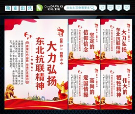 东北抗联精神