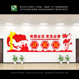 廉政文化建设