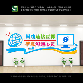 计算机文化墙