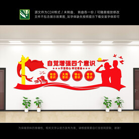 四个意识