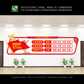 核心价值观