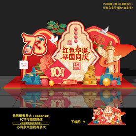 国庆节美陈