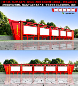 党建宣传栏