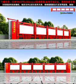 党建宣传栏