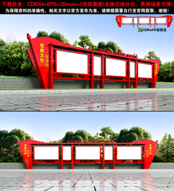 党建宣传栏