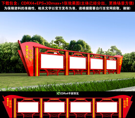 党建宣传栏