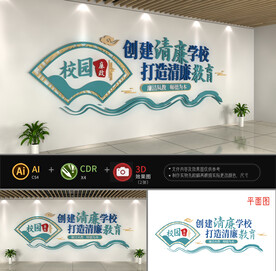 清廉学校文化墙